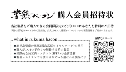 【御歳暮・贈答用】婁熊ベーコンセット（購入会員権付き）