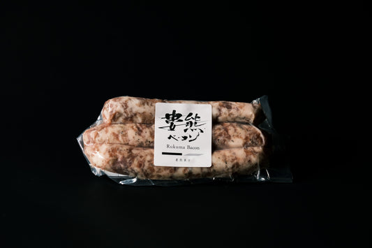 無添加ソーセージ単品【婁熊ベーコン】