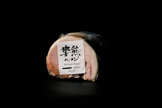 ロースハム単品【婁熊ベーコン】